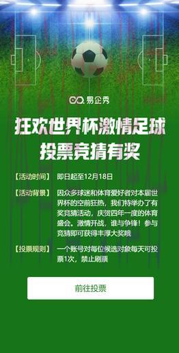 世界杯竞猜平台:尽情体验随时随地的竞猜激情 世界杯竞猜平台:尽情体验随时随地的竞猜激情